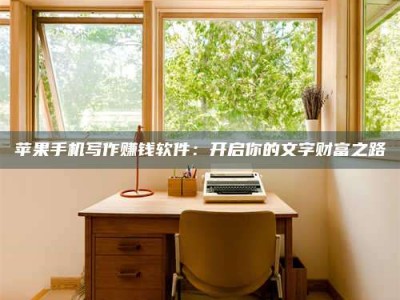 怒江2024年全国金投美亚招募中心详解，避免踩坑指南！