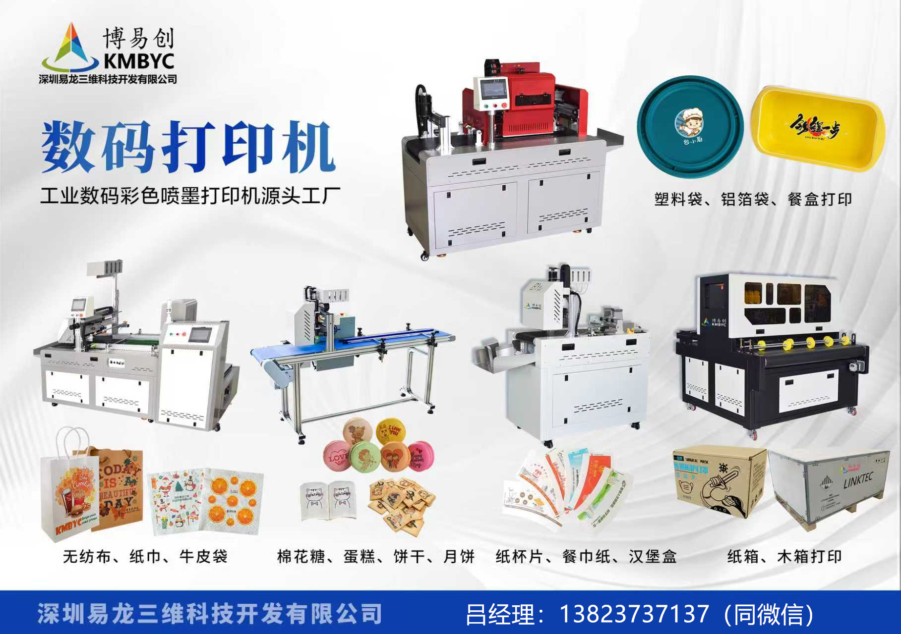 怒江博易创科技